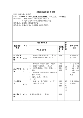 《小数的加法和减》