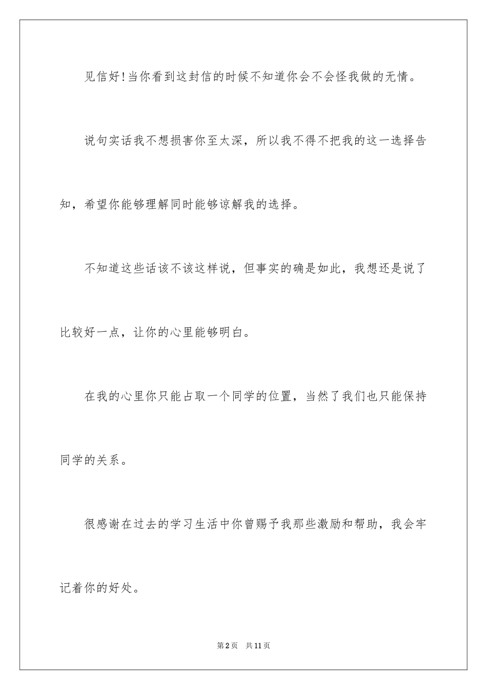 2024同学道歉信_17_第2页