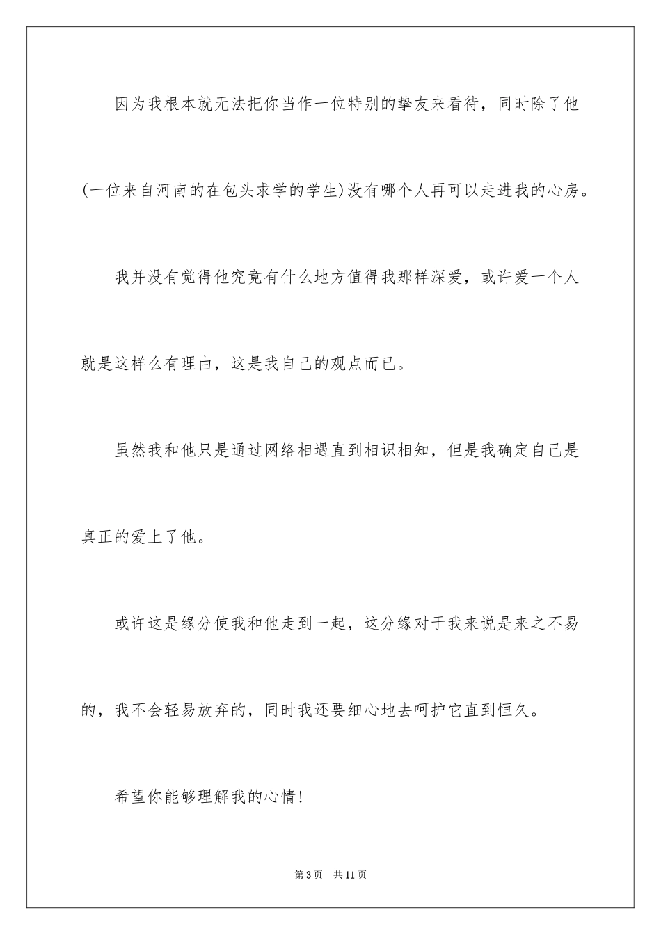 2024同学道歉信_17_第3页