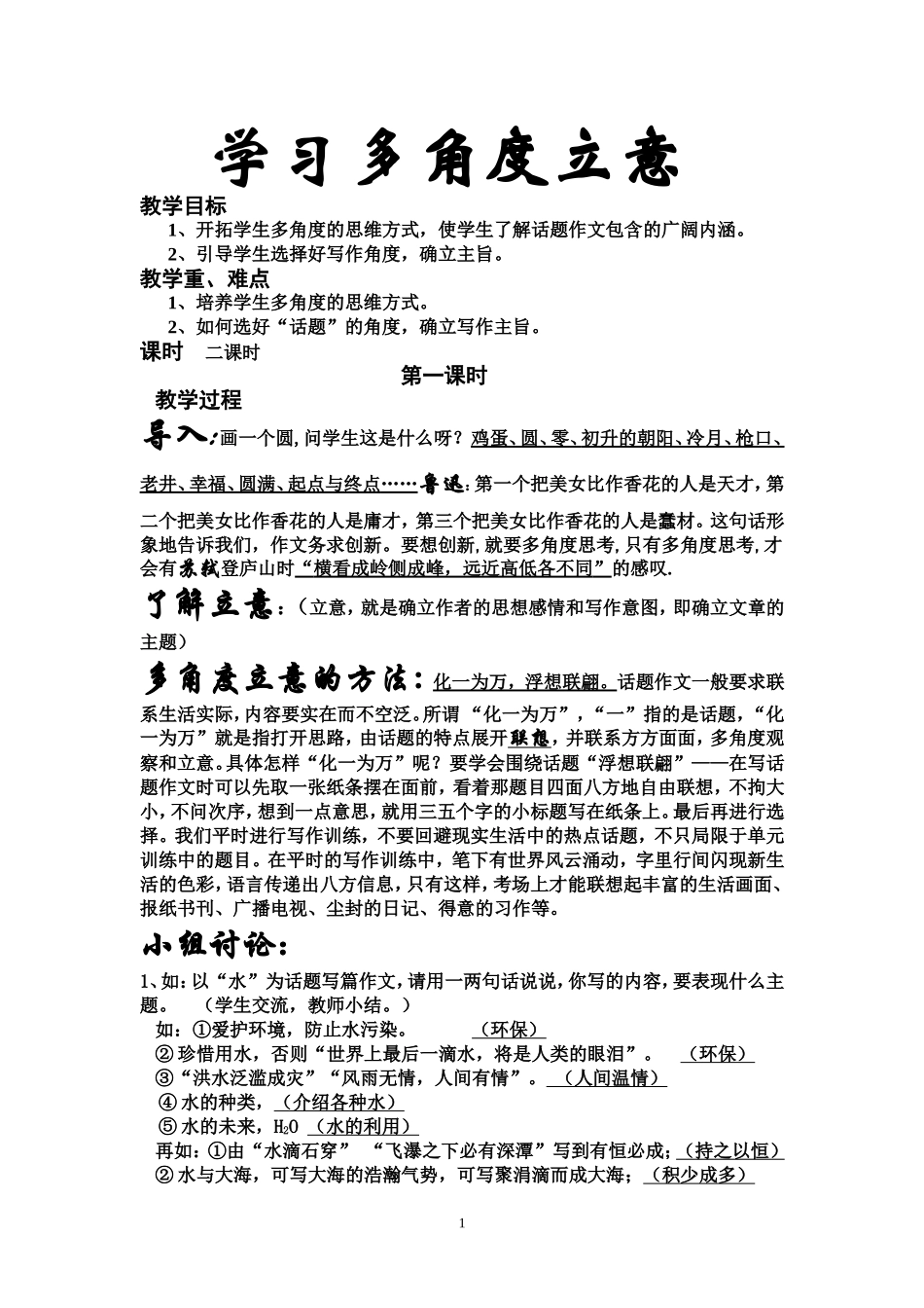 学习多角度立意（公开课）_第1页