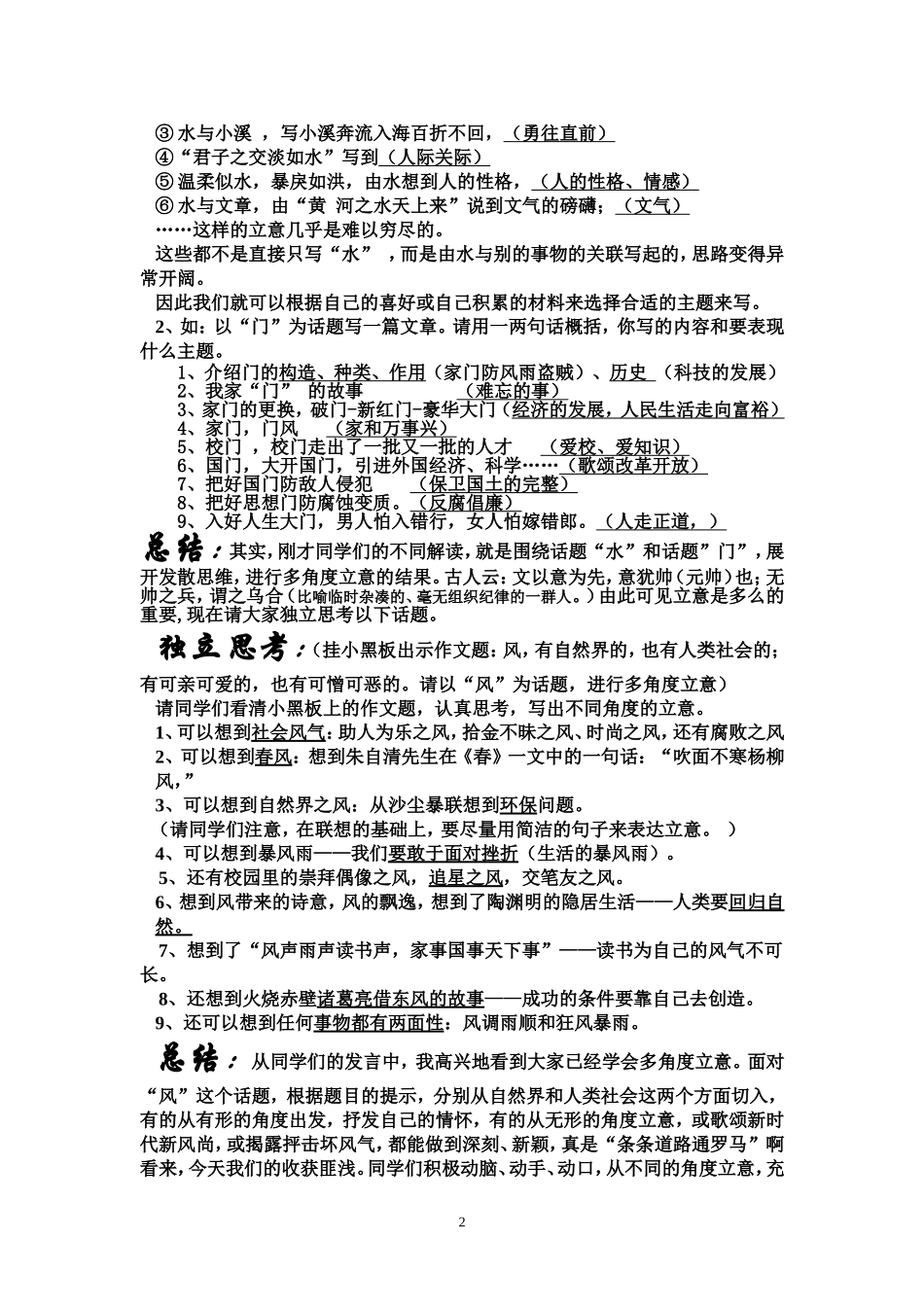 学习多角度立意（公开课）_第2页