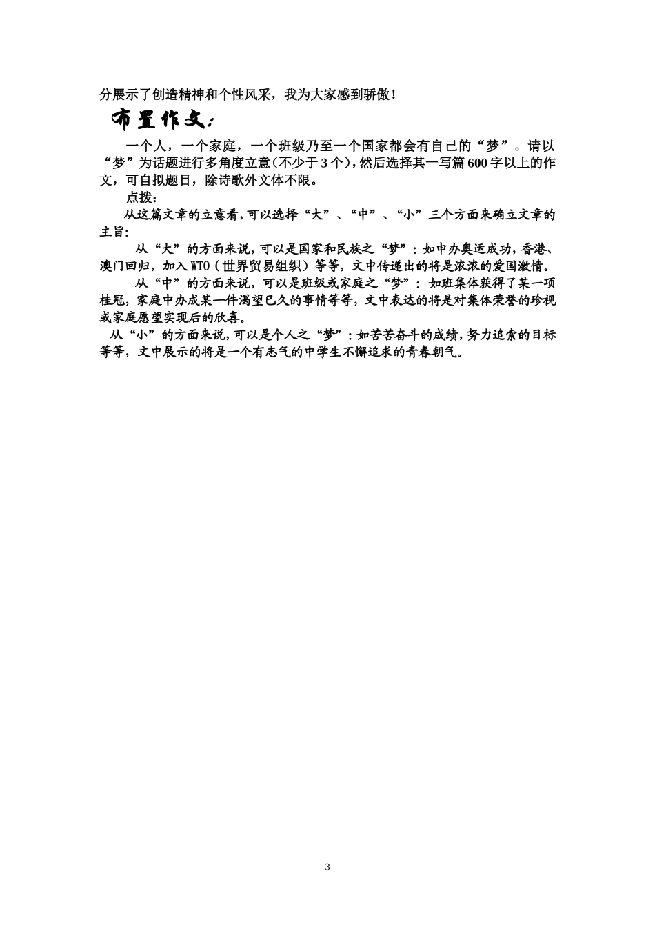 学习多角度立意（公开课）_第3页