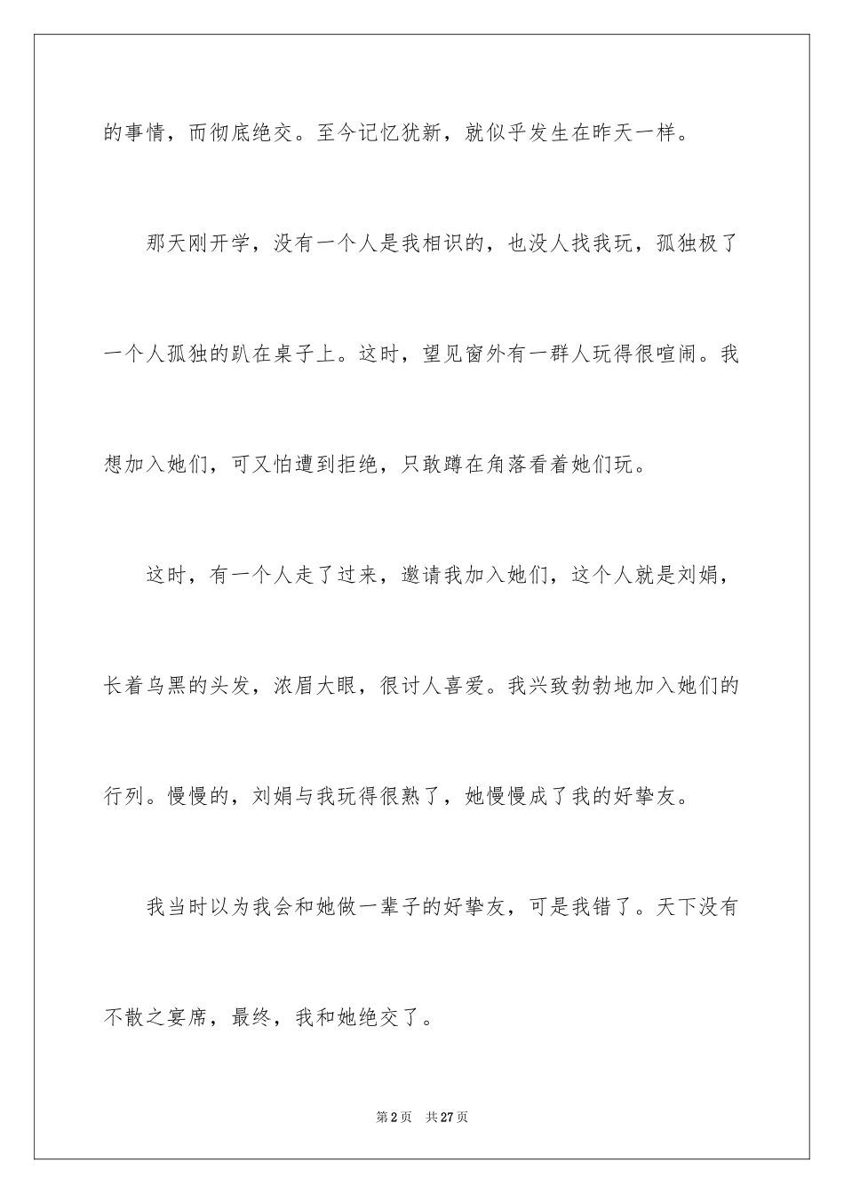 2024初一朋友作文_307_第2页