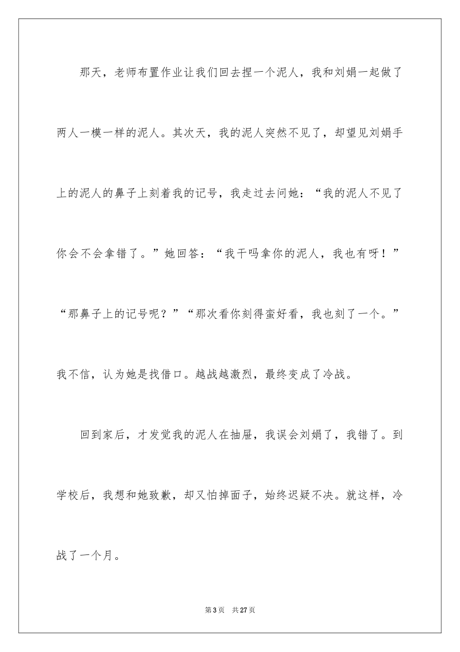 2024初一朋友作文_307_第3页