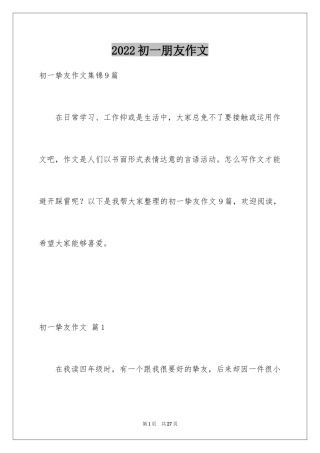 2024初一朋友作文_307