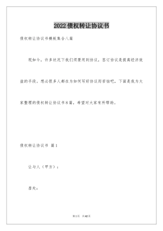 2024债权转让协议书_66