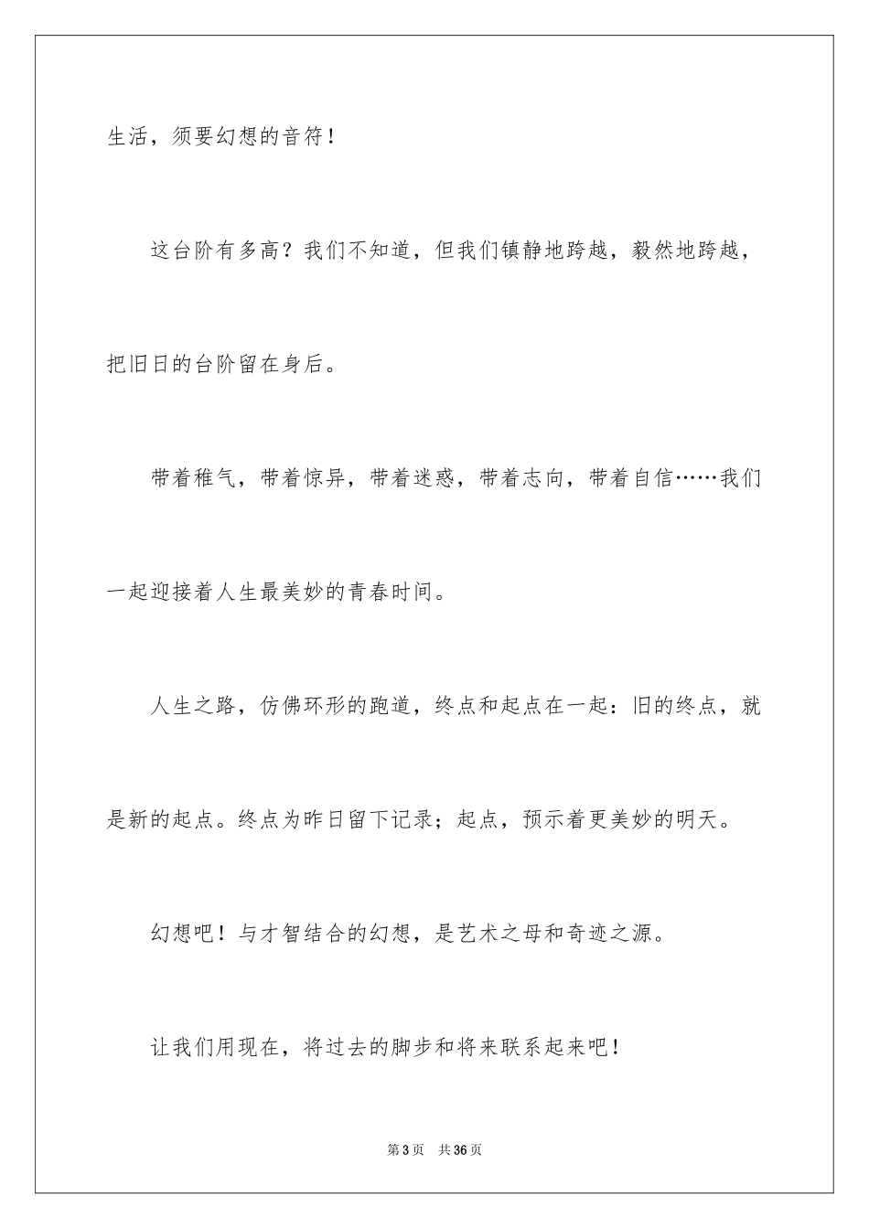 2024初中离别毕业感言_1_第3页