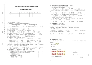 安宁市八街小学2014-2015学年期中考试卷