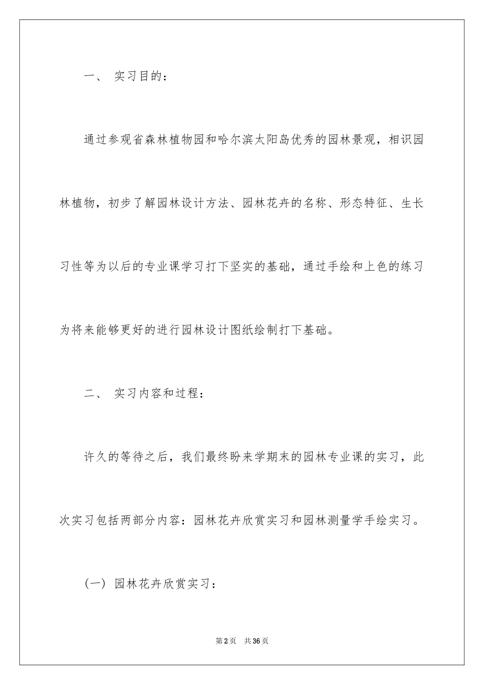 2024园林生产实习报告_第2页