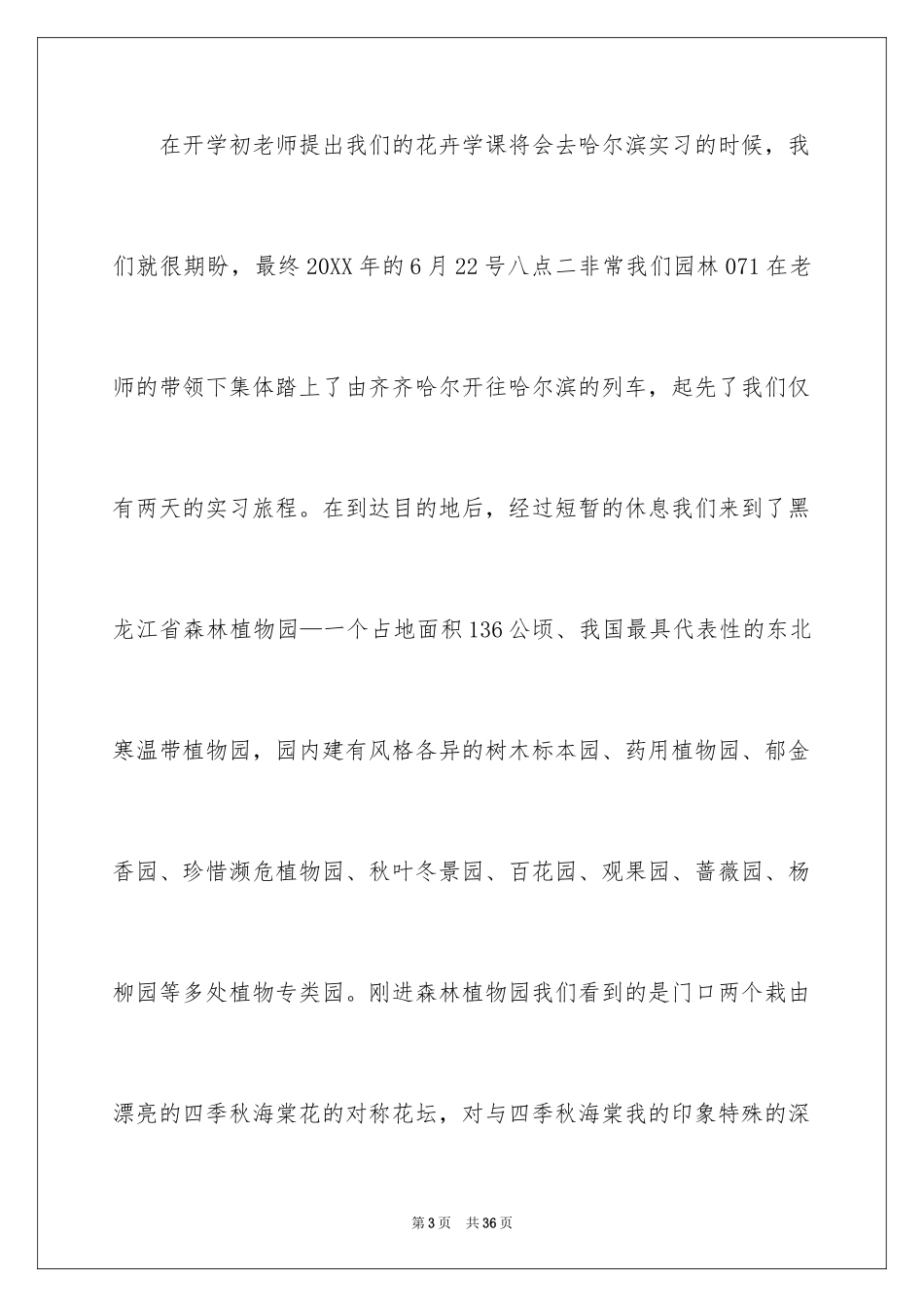 2024园林生产实习报告_第3页