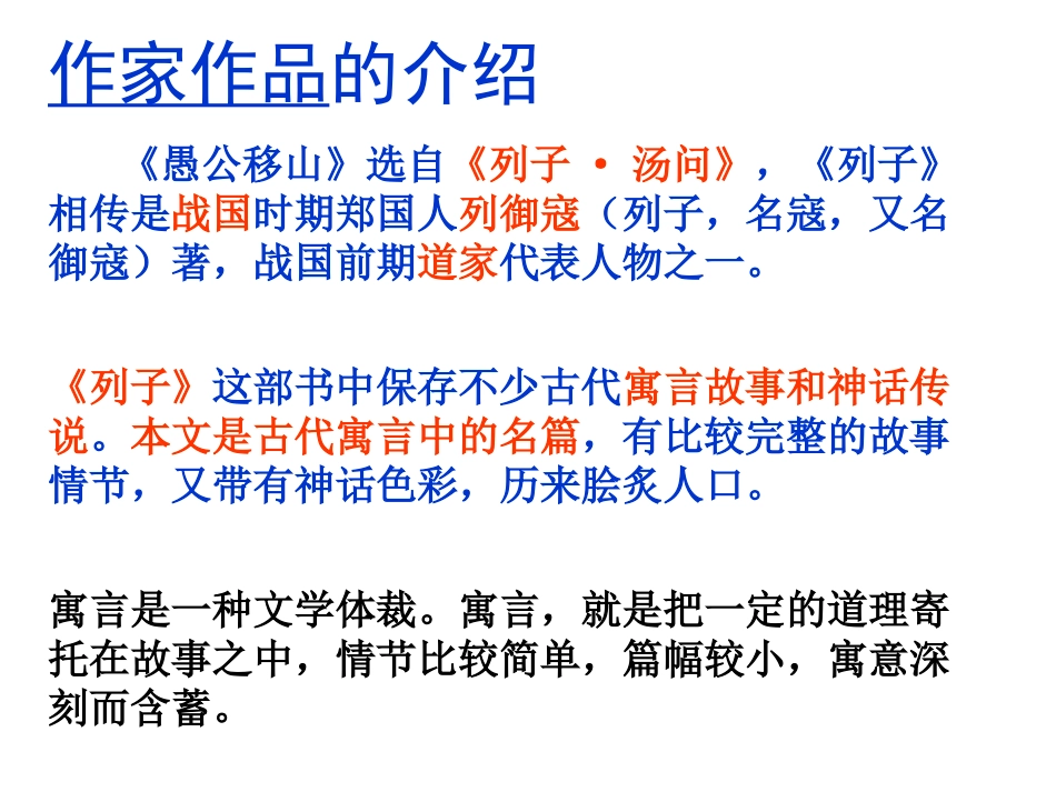 《愚公移山》演示文稿1_第2页
