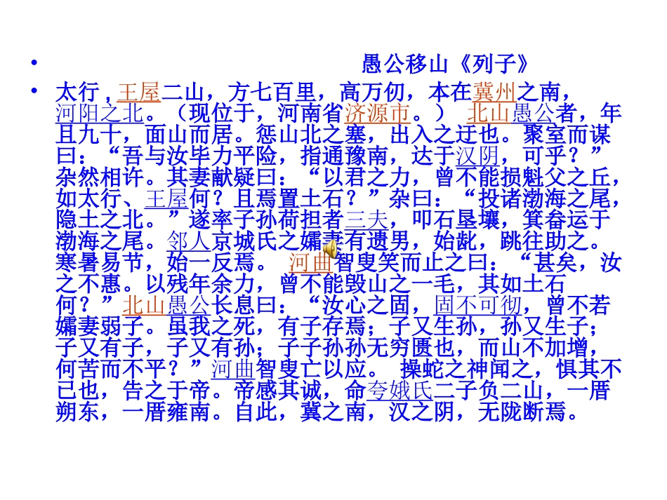 《愚公移山》演示文稿1_第3页