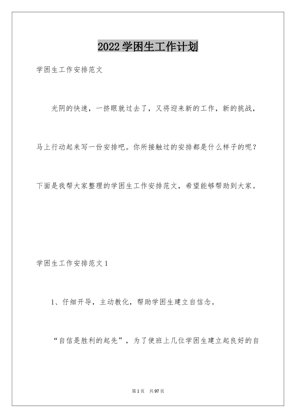 2024学困生工作计划_17_第1页