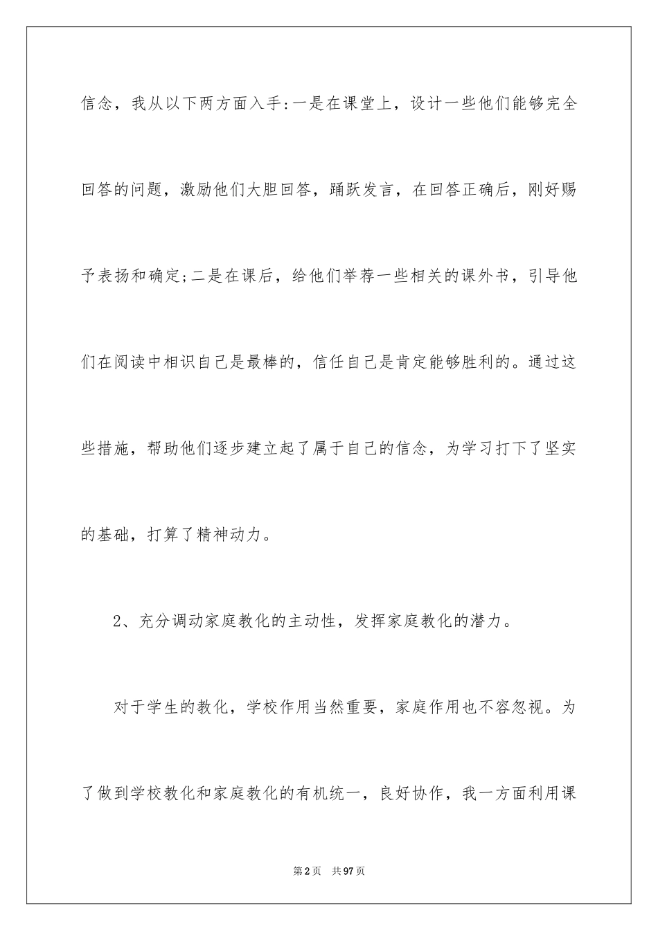 2024学困生工作计划_17_第2页