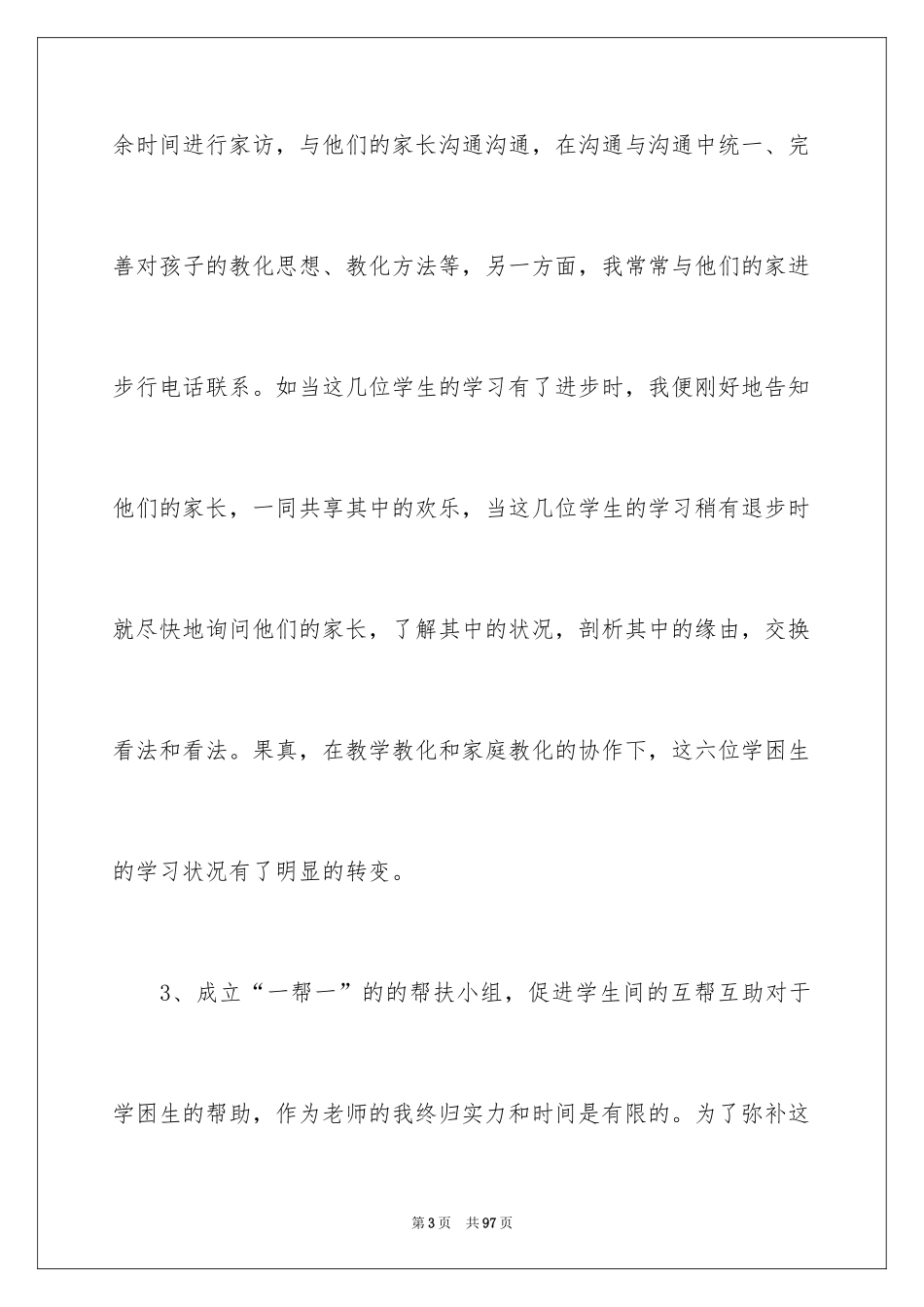 2024学困生工作计划_17_第3页