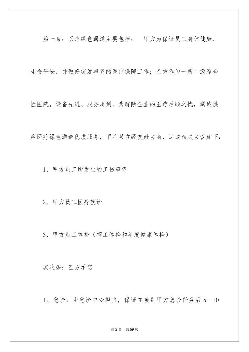 2024医疗协议书_8_第2页