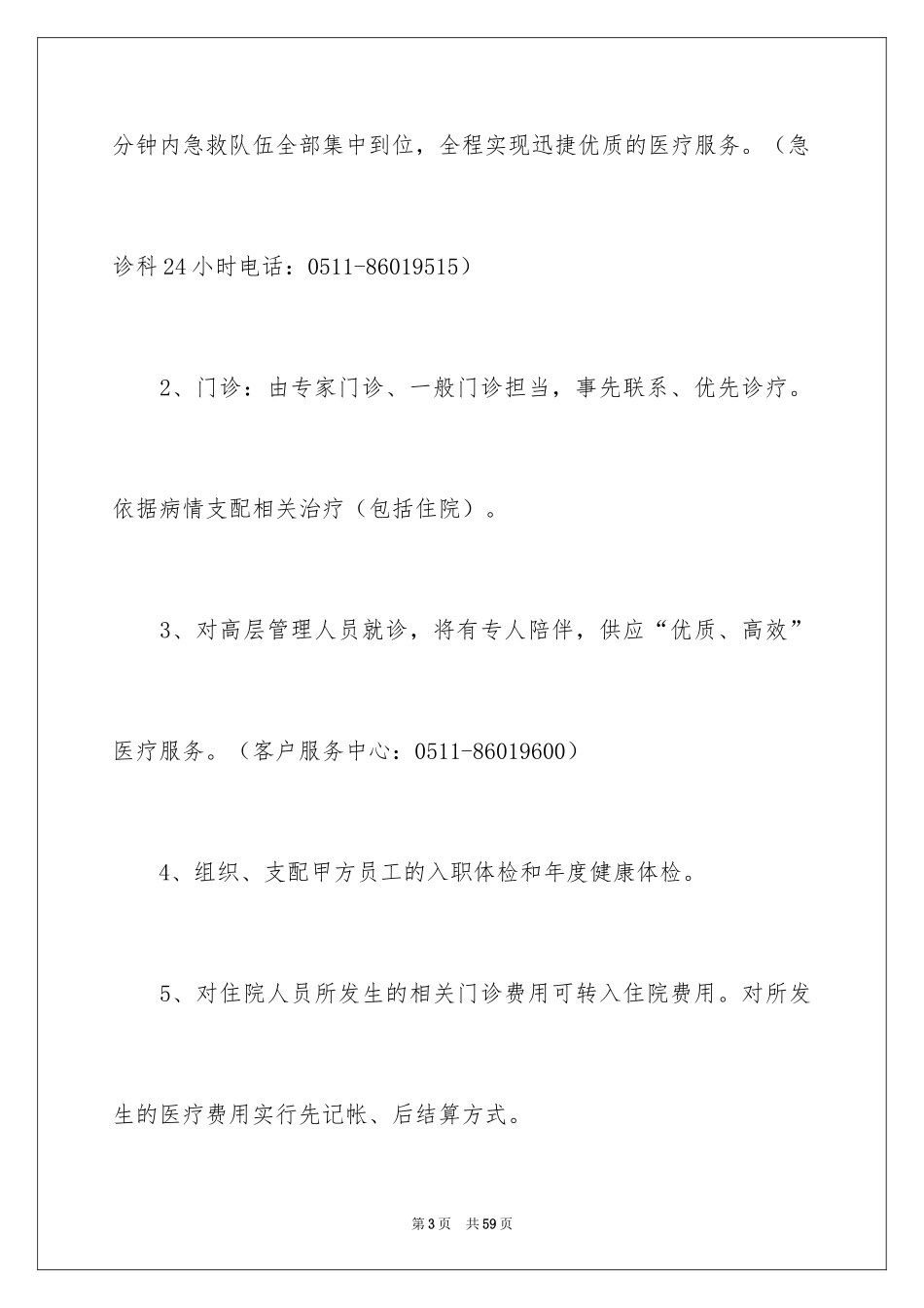 2024医疗协议书_8_第3页