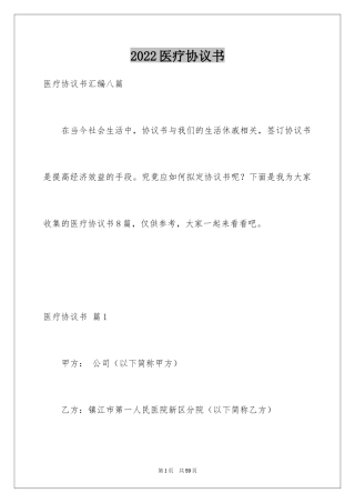 2024医疗协议书_8