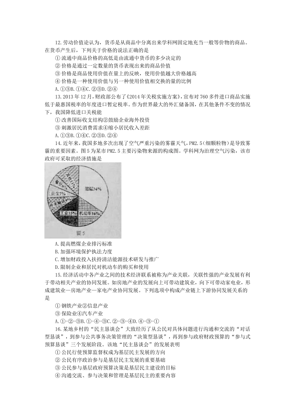 2014甘肃高考政治试题_第1页