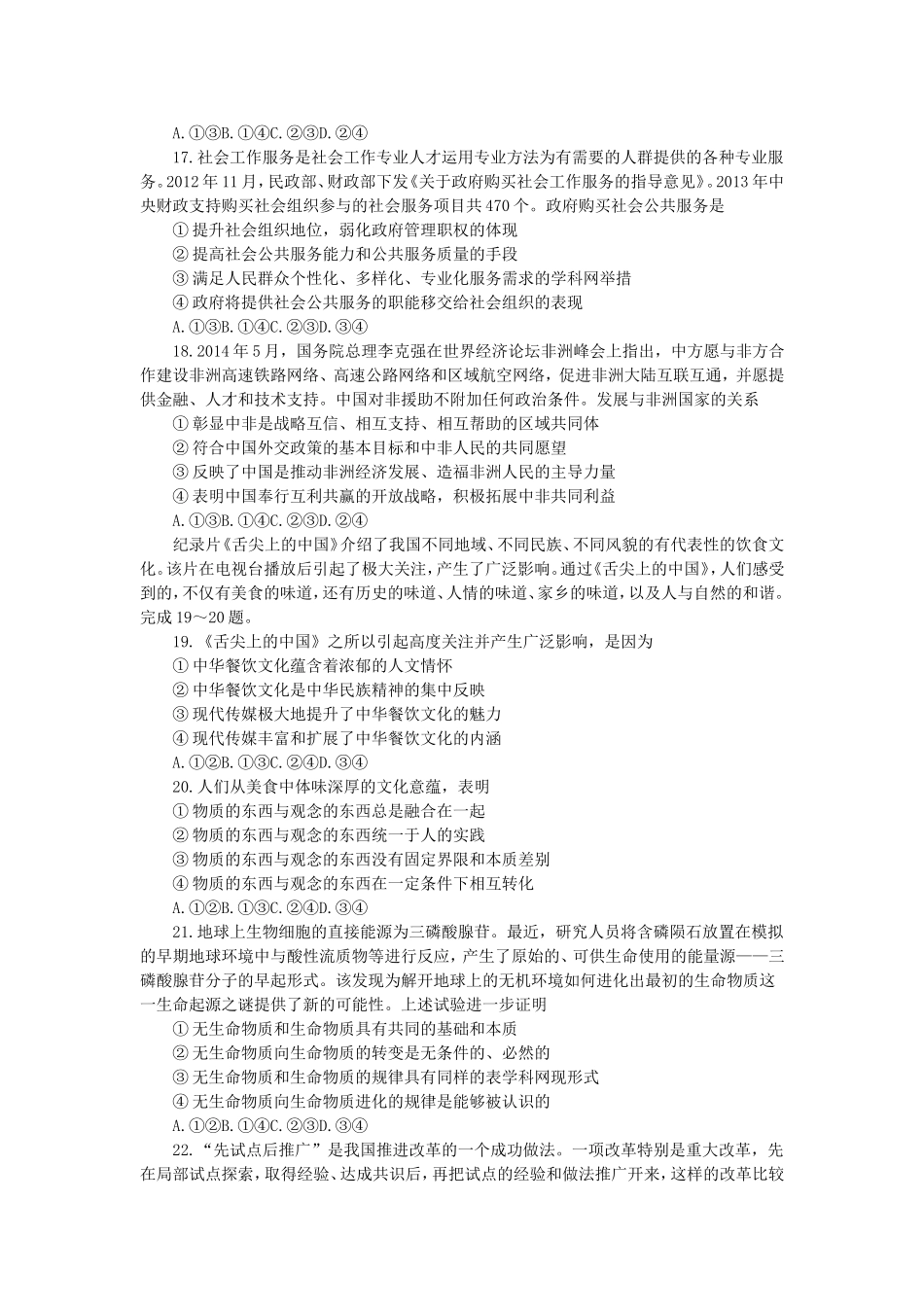 2014甘肃高考政治试题_第2页