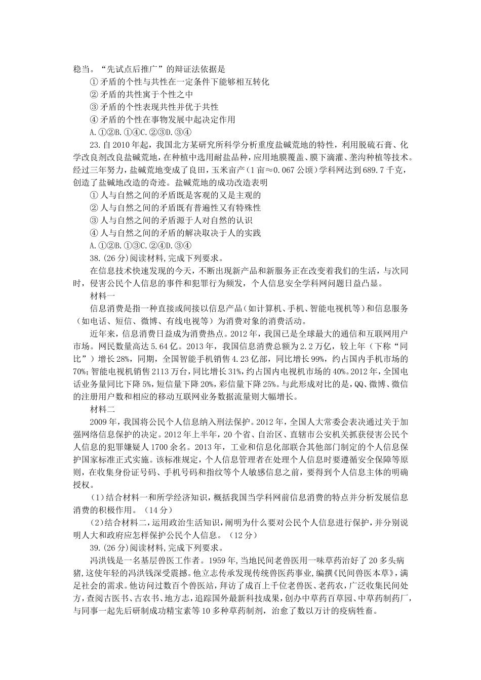 2014甘肃高考政治试题_第3页