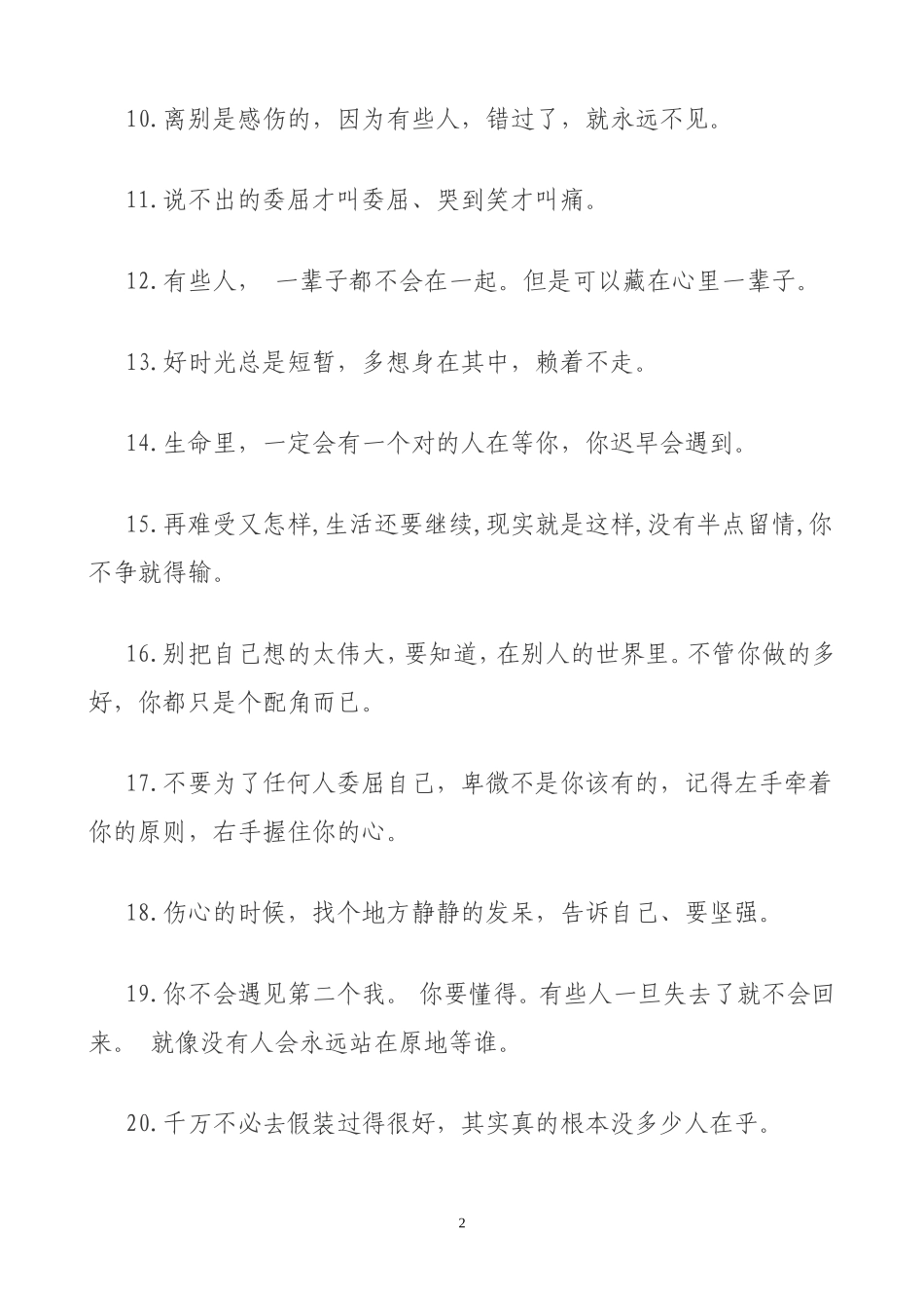 超级经典语录_第2页