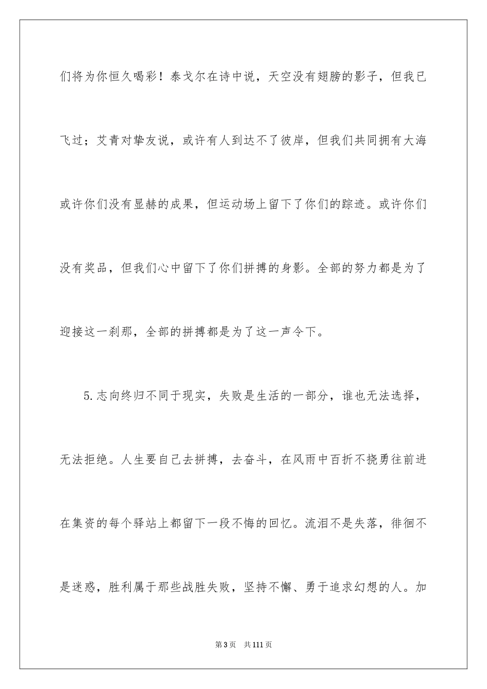 2024初中运动会加油稿_2_第3页