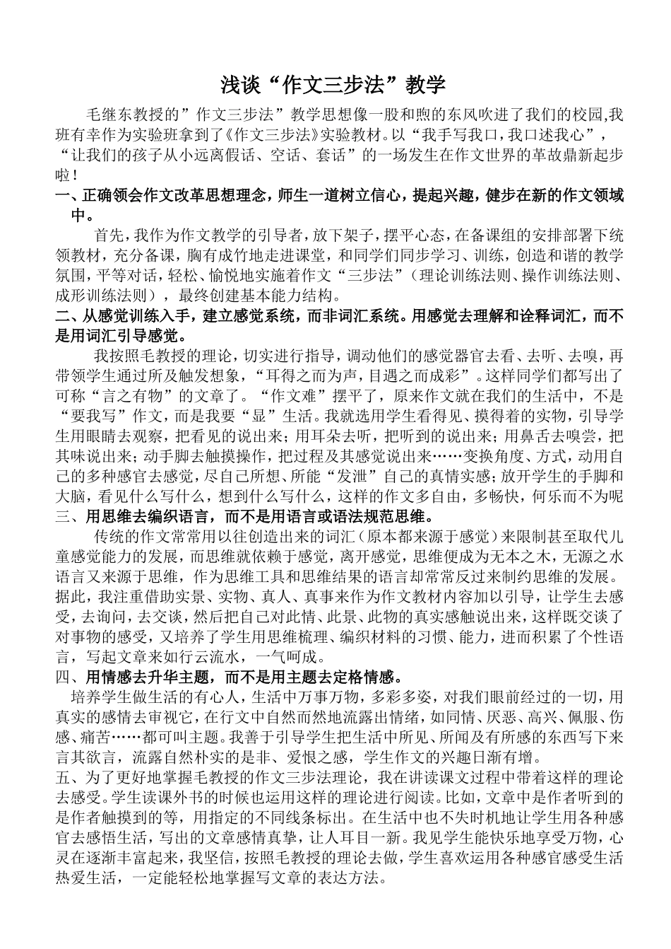 浅谈“作文三步法”教学_第1页