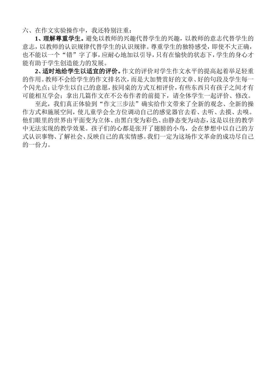 浅谈“作文三步法”教学_第2页