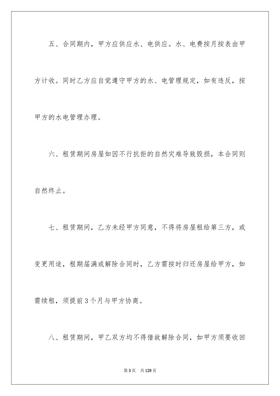 2024商铺门面租赁合同_5_第3页