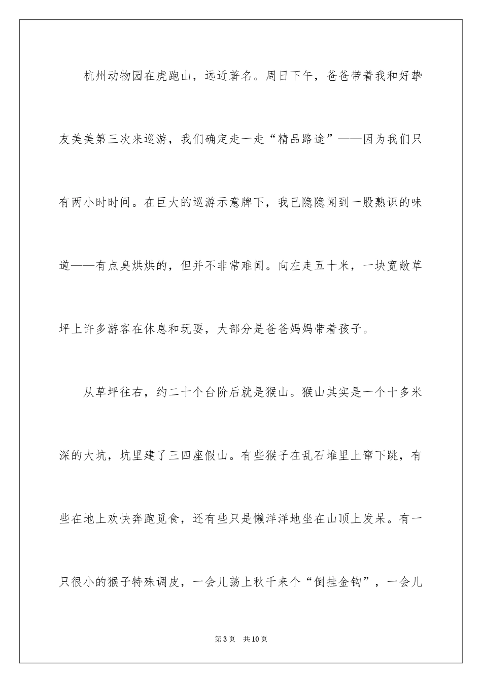 2024参观动物园作文_3_第3页