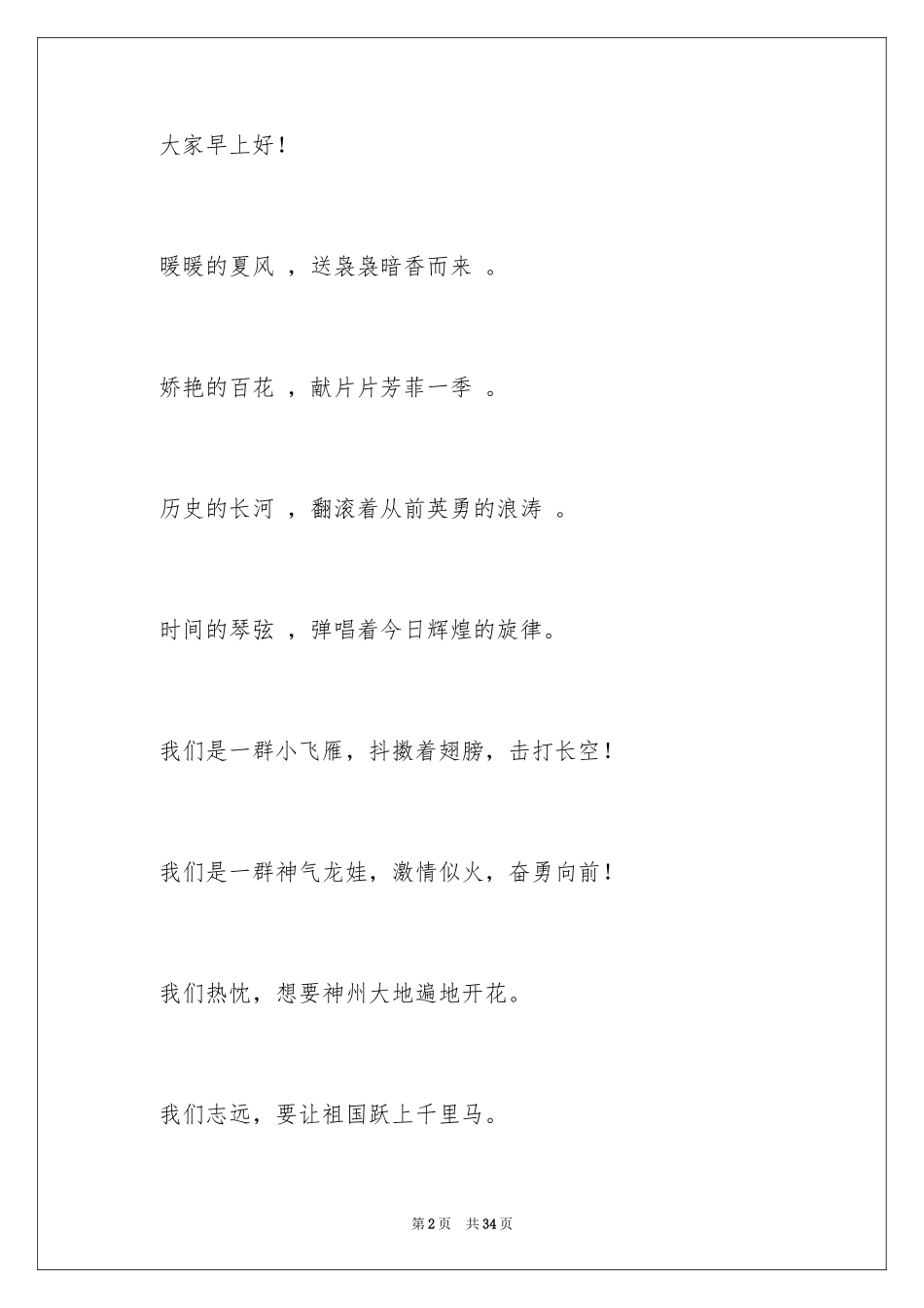 2024升国旗主持词_7_第2页