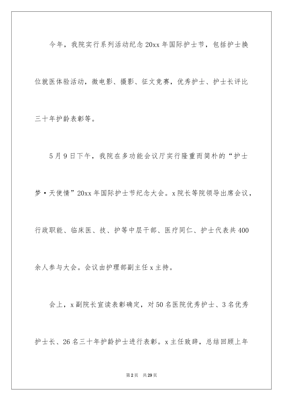 2024医院5.12护士节活动总结_1_第2页