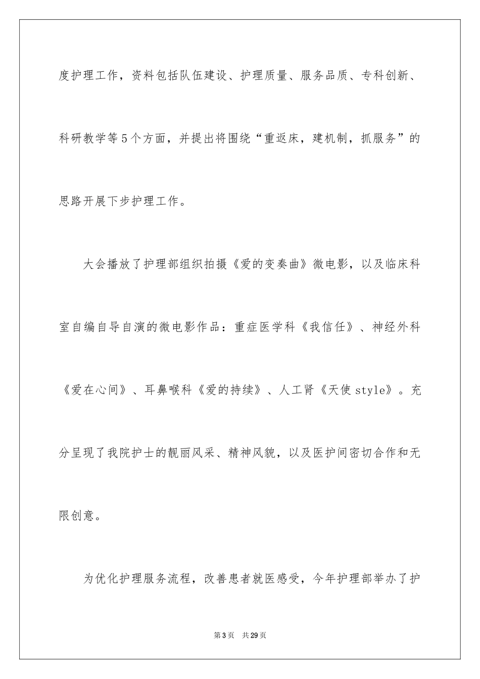 2024医院5.12护士节活动总结_1_第3页