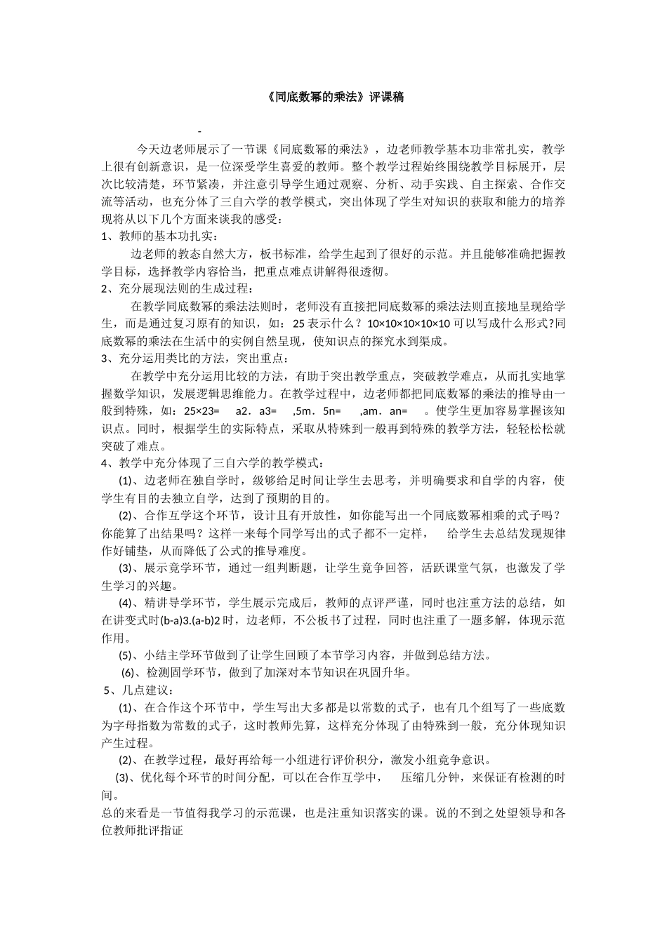 同底数幂的乘法评课稿_第1页