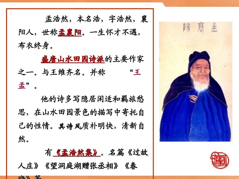 《夜归鹿门歌》优秀课件_第2页