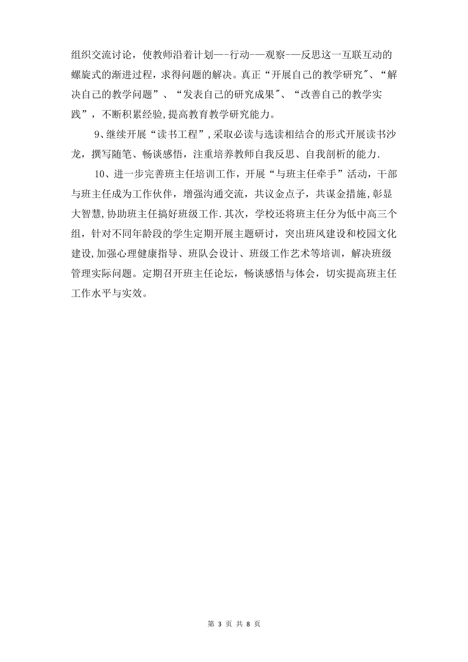 中小学校本培训计划方案与中小学班主任培训计划汇编_第3页