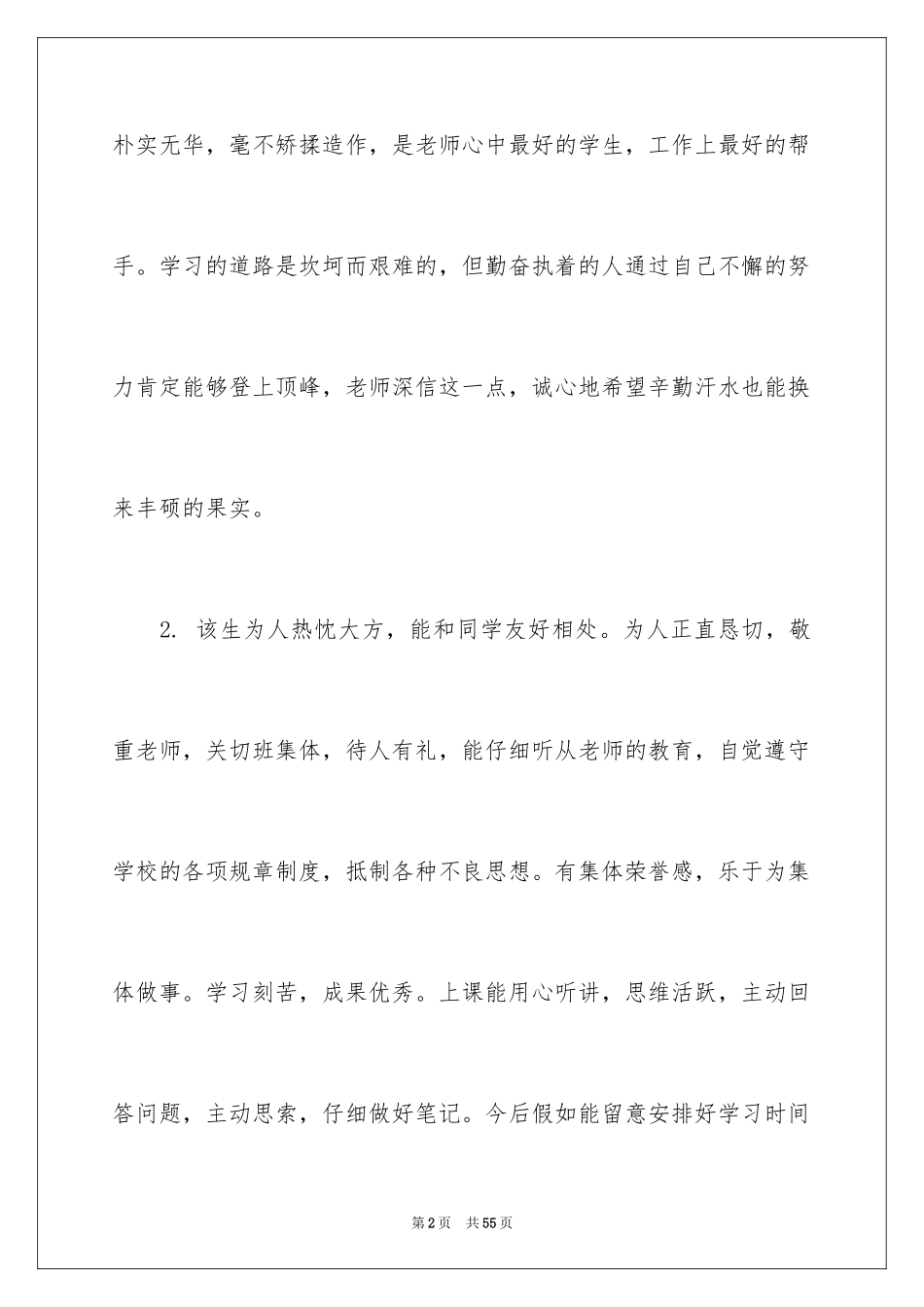 2024学生思想品德的评语_第2页