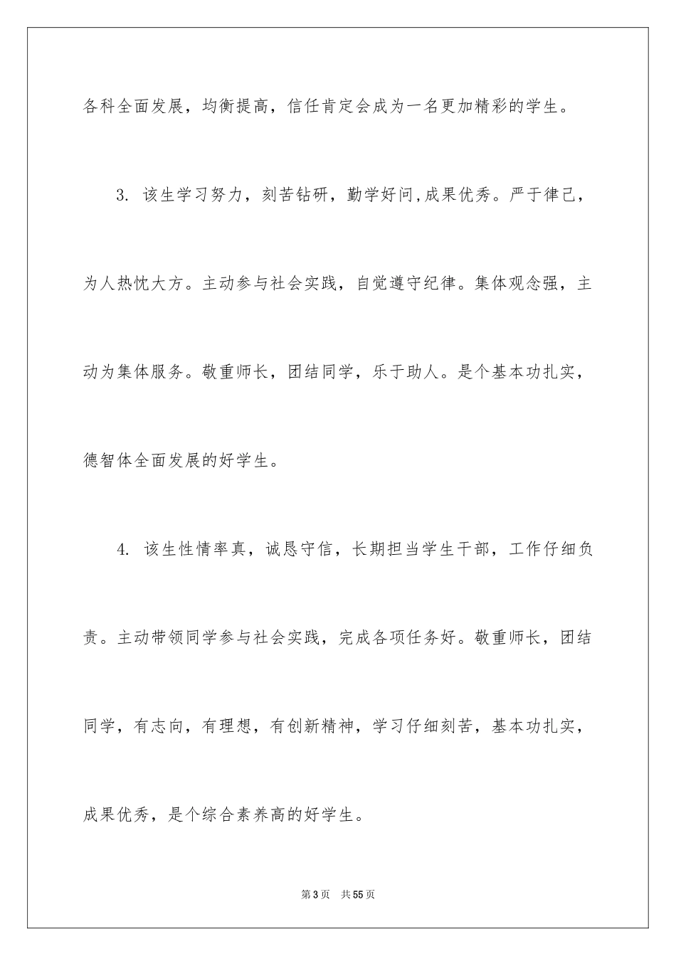 2024学生思想品德的评语_第3页