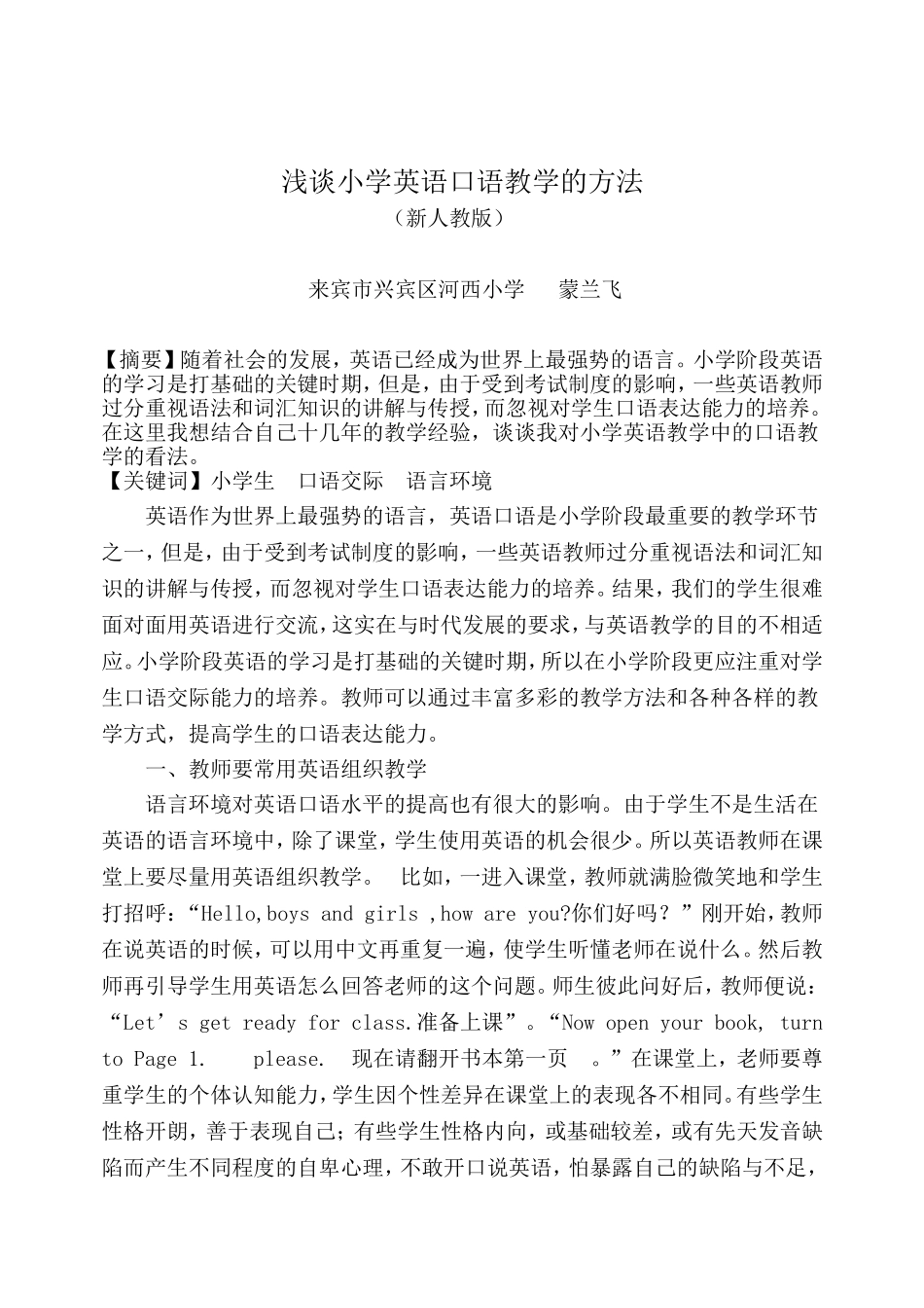 2013秋学期浅谈小学英语口语教学的方法_第2页