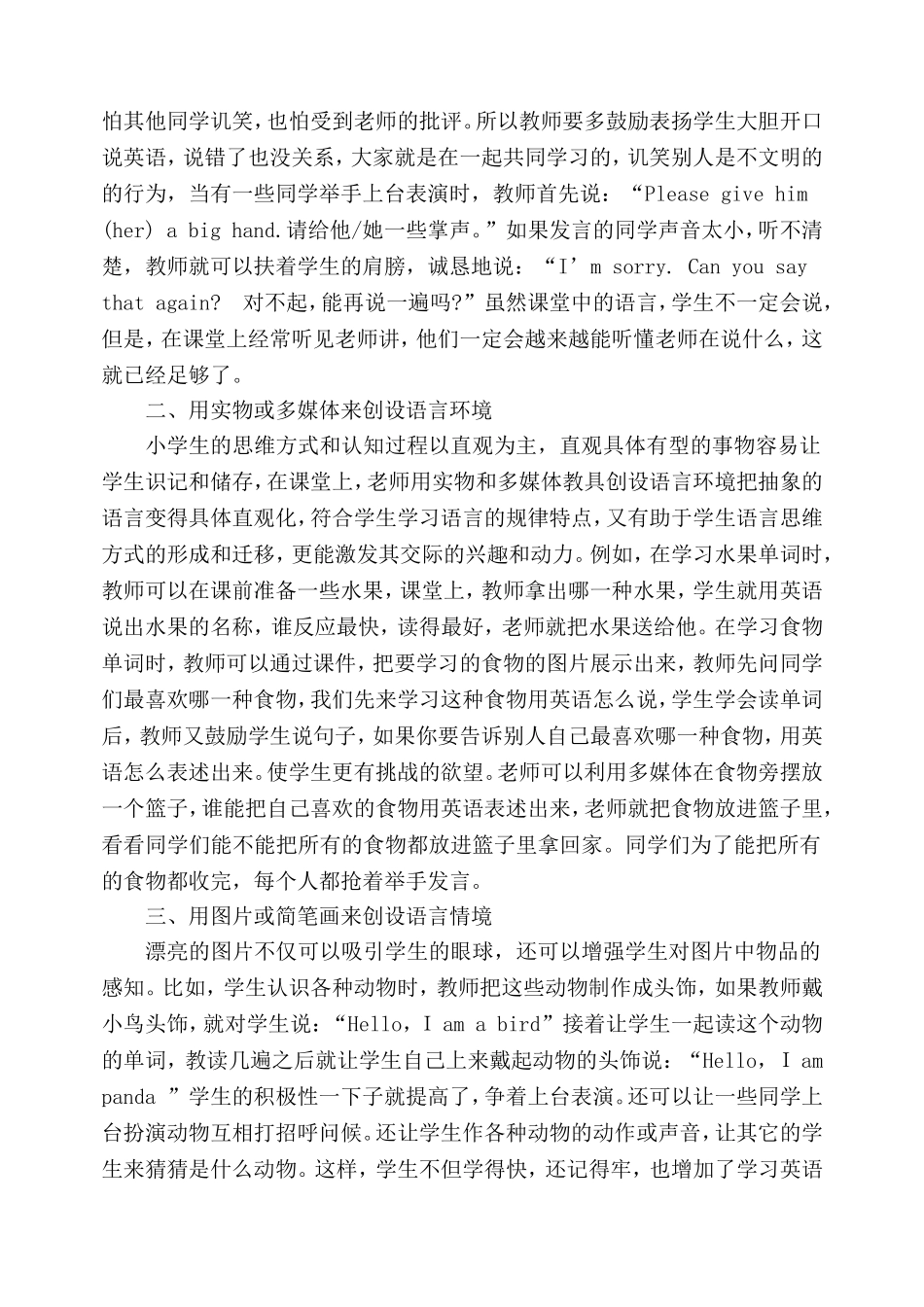 2013秋学期浅谈小学英语口语教学的方法_第3页