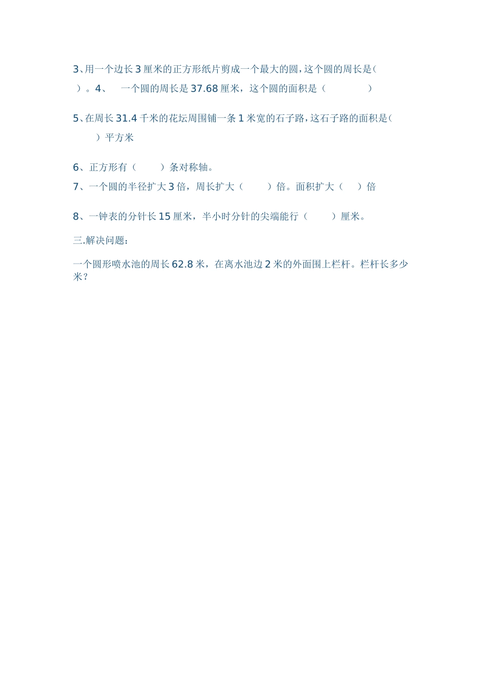 课题空间与图形总复习_第2页