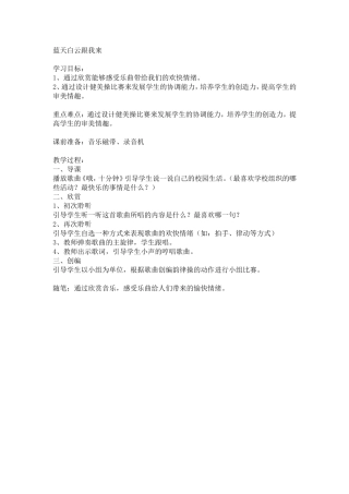 蓝天白云跟我来