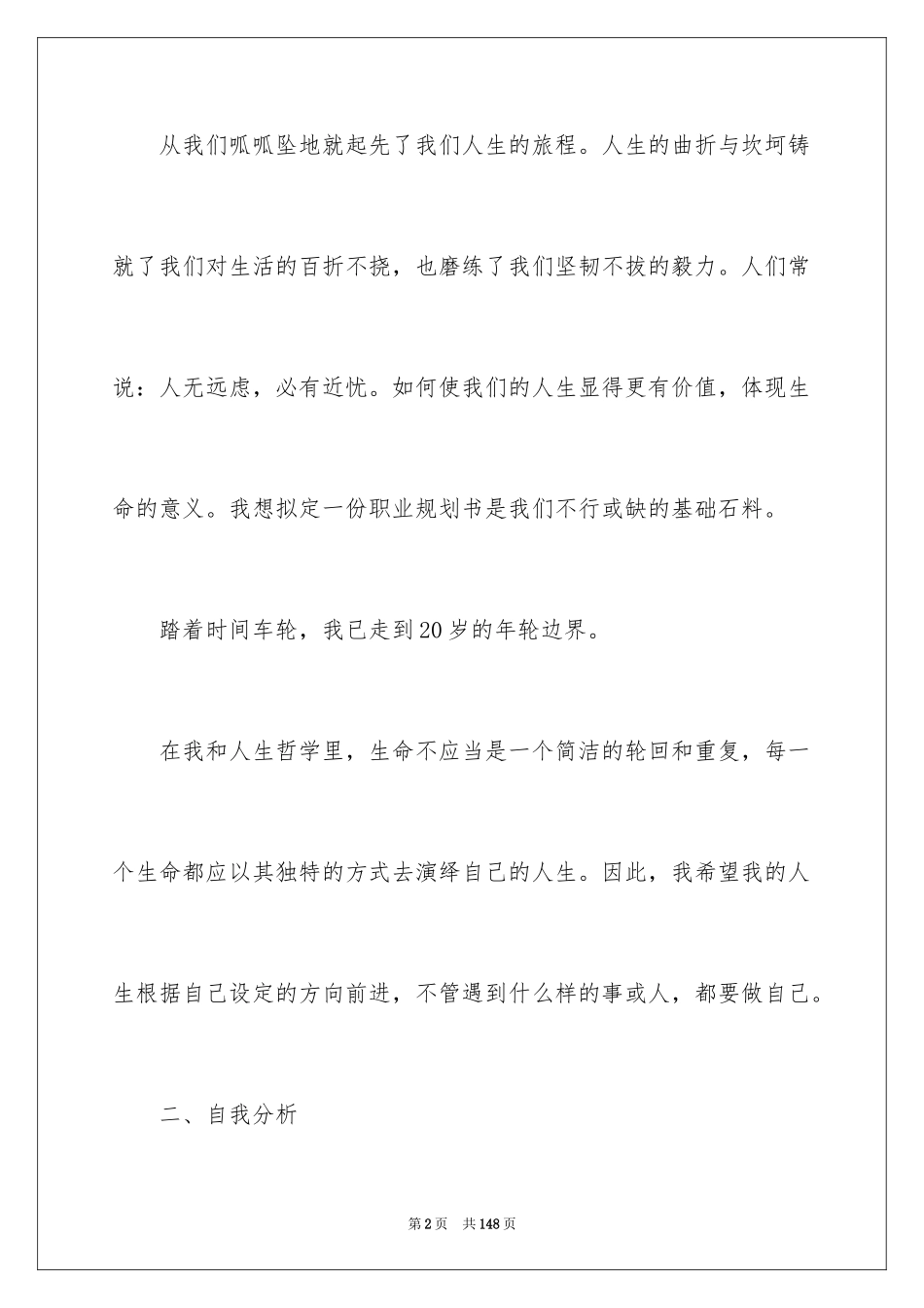 2024大学生职业规划_366_第2页