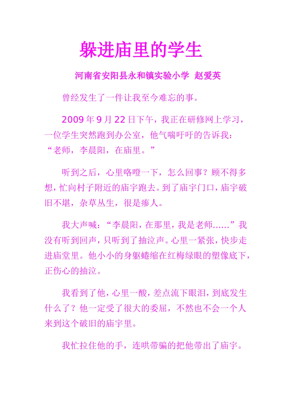 躲进庙里的学生_第1页