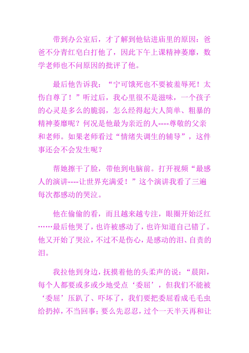 躲进庙里的学生_第2页