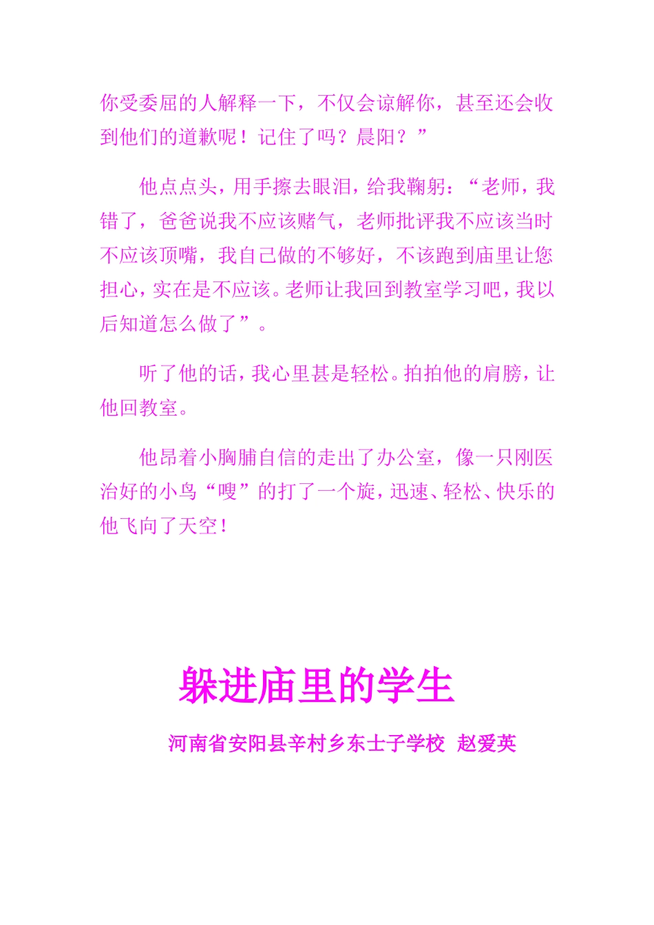 躲进庙里的学生_第3页