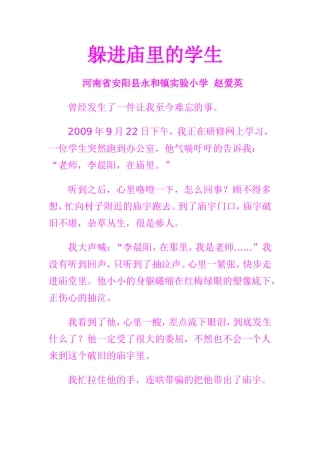躲进庙里的学生