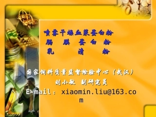 血浆蛋白粉、肠膜蛋白、乳清粉