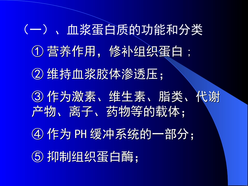 血浆蛋白质以及非蛋白含氮化合物的代谢紊乱_第3页